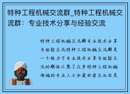 特种工程机械交流群_特种工程机械交流群：专业技术分享与经验交流