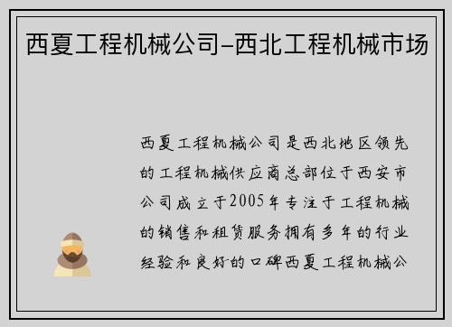 西夏工程机械公司-西北工程机械市场