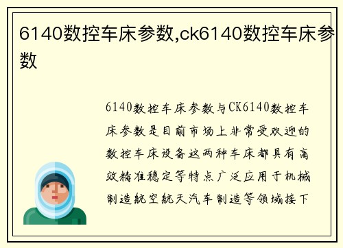 6140数控车床参数,ck6140数控车床参数