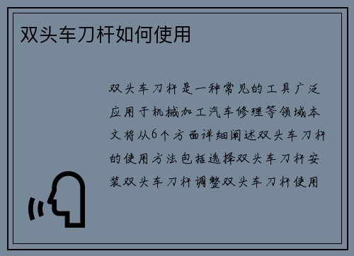 双头车刀杆如何使用