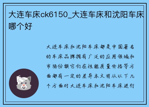 大连车床ck6150_大连车床和沈阳车床哪个好